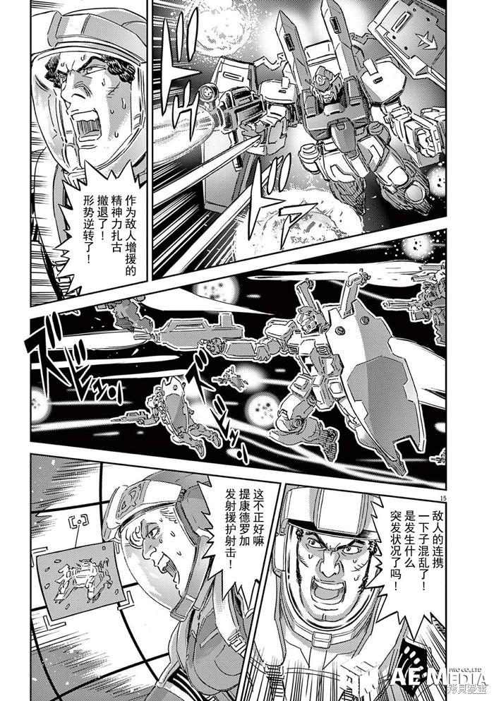 机动战士高达THUNDERBOLT第186话在线观看 - 第15张