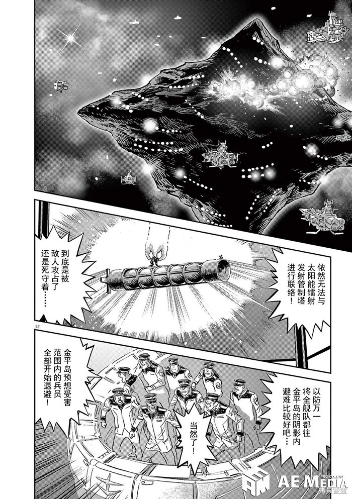 机动战士高达THUNDERBOLT第186话在线观看 - 第12张
