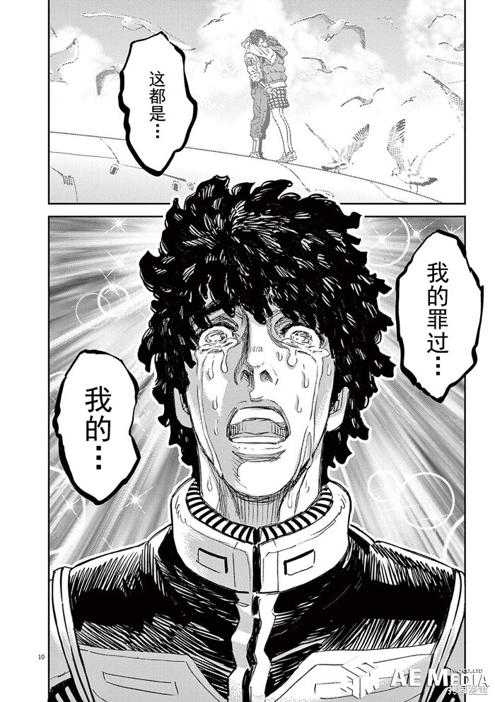 机动战士高达THUNDERBOLT第186话在线观看 - 第10张