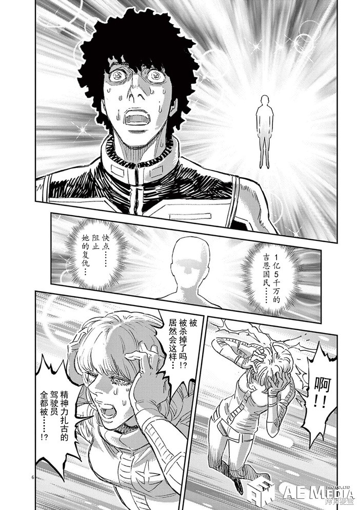 机动战士高达THUNDERBOLT第186话在线观看 - 第6张