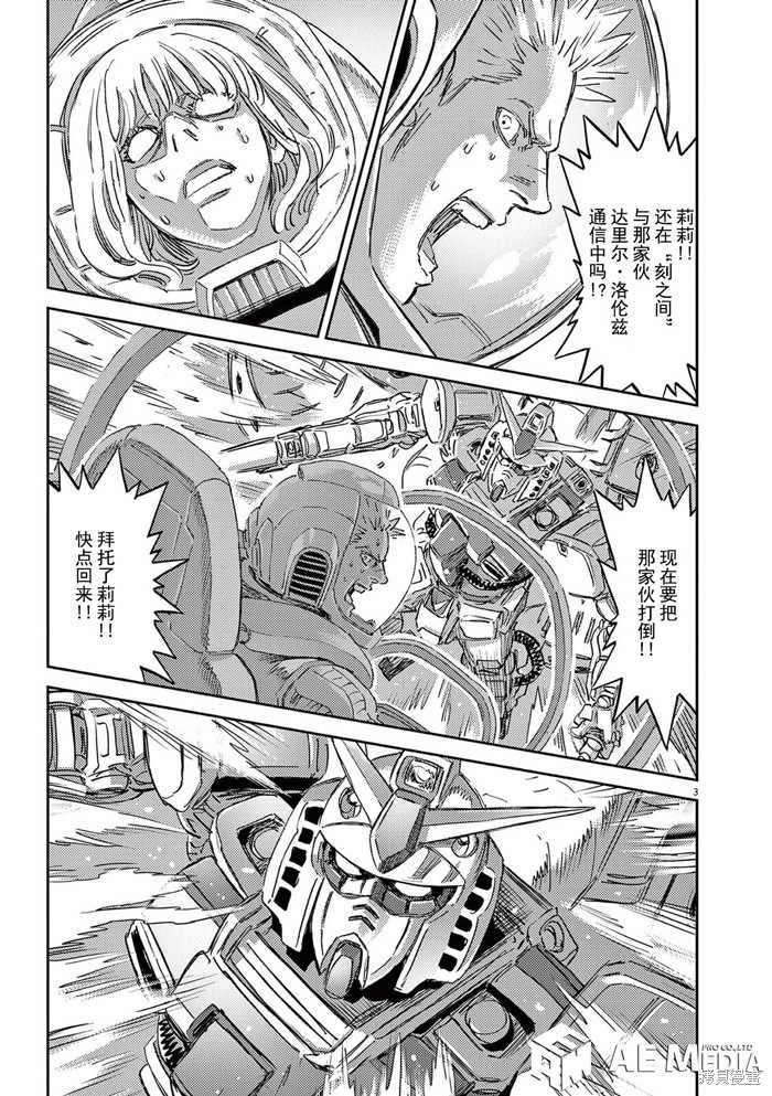 机动战士高达THUNDERBOLT第186话在线观看 - 第3张