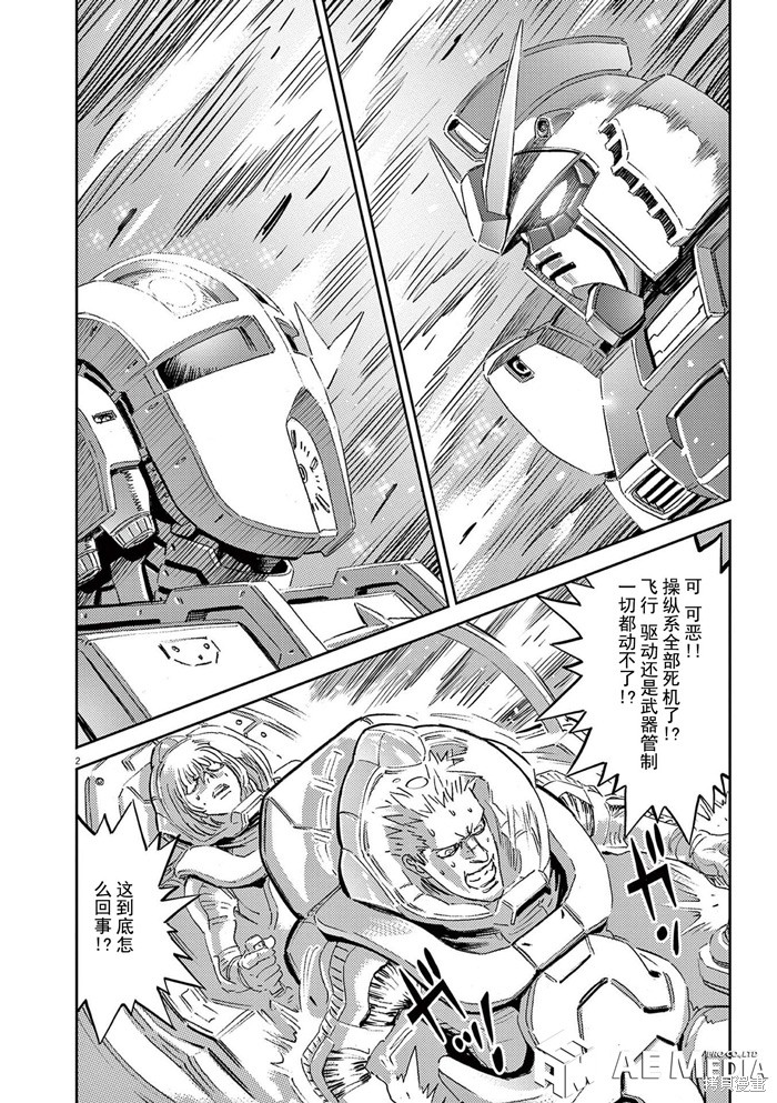 机动战士高达THUNDERBOLT第186话在线观看 - 第2张