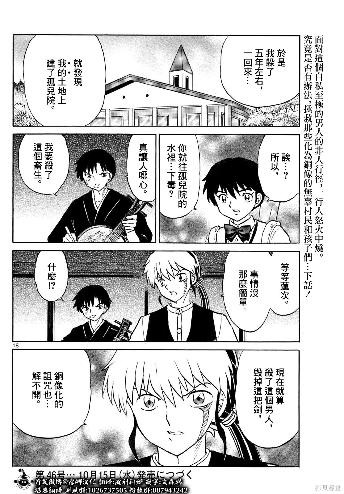 摩绪第293话在线观看 - 第18张