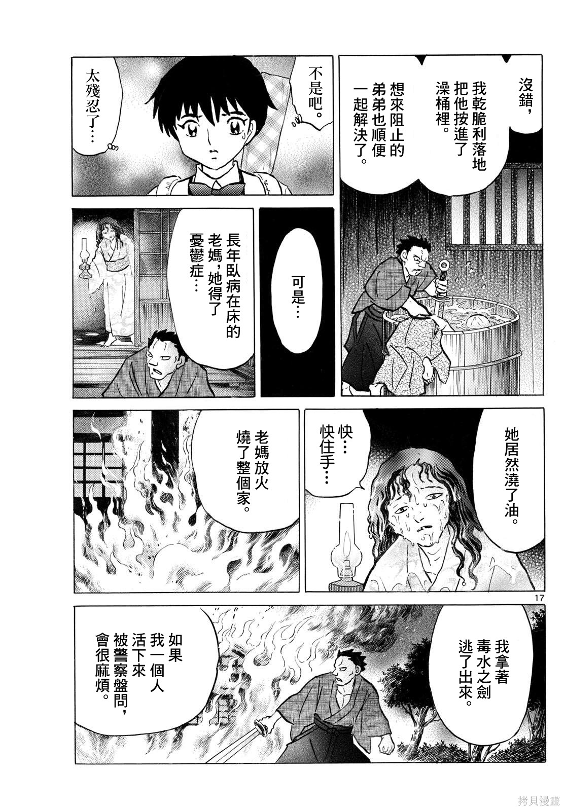 摩绪第293话在线观看 - 第17张