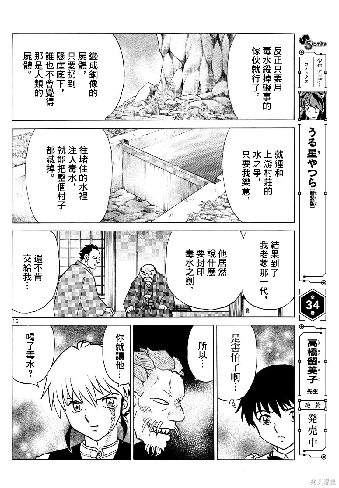 摩绪第293话在线观看 - 第16张