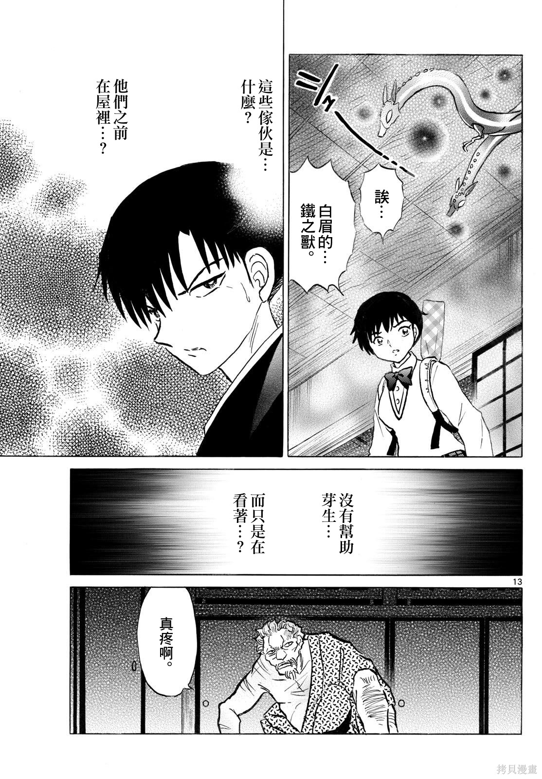 摩绪第293话在线观看 - 第13张