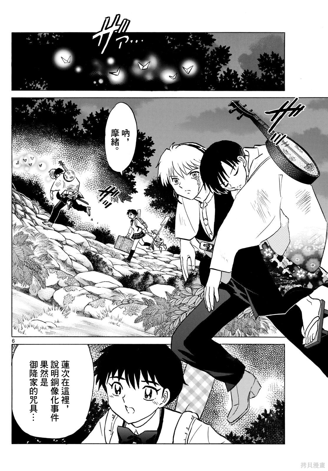 摩绪第293话在线观看 - 第6张