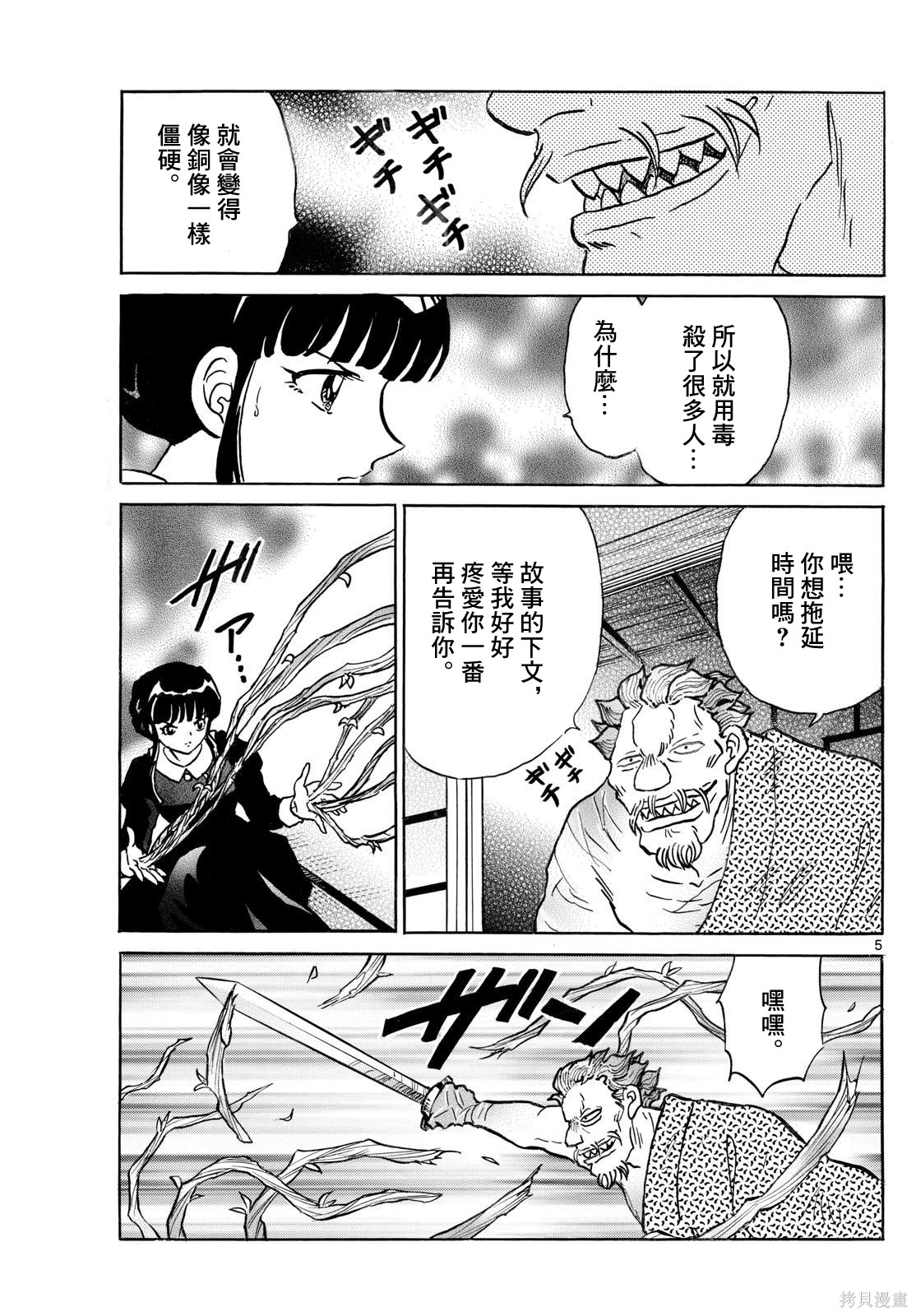 摩绪第293话在线观看 - 第5张