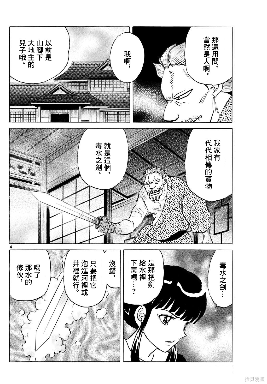 摩绪第293话在线观看 - 第4张