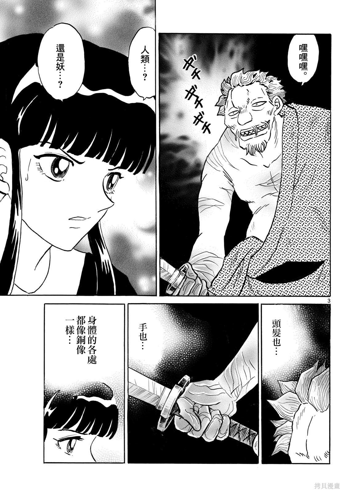 摩绪第293话在线观看 - 第3张