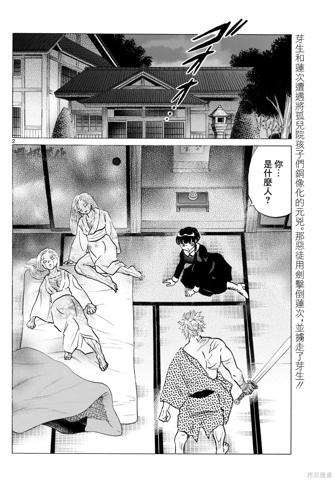 摩绪第293话在线观看 - 第2张
