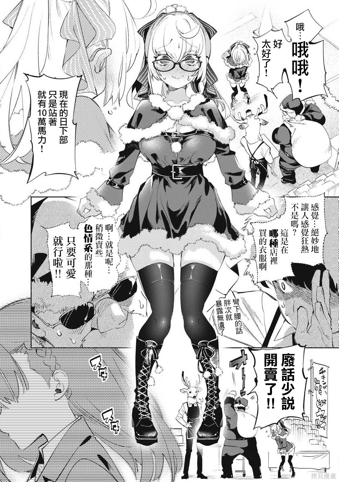 你的专属×需你主播~今晚也请教教贝儿哦~第32.1话在线观看 - 第8张