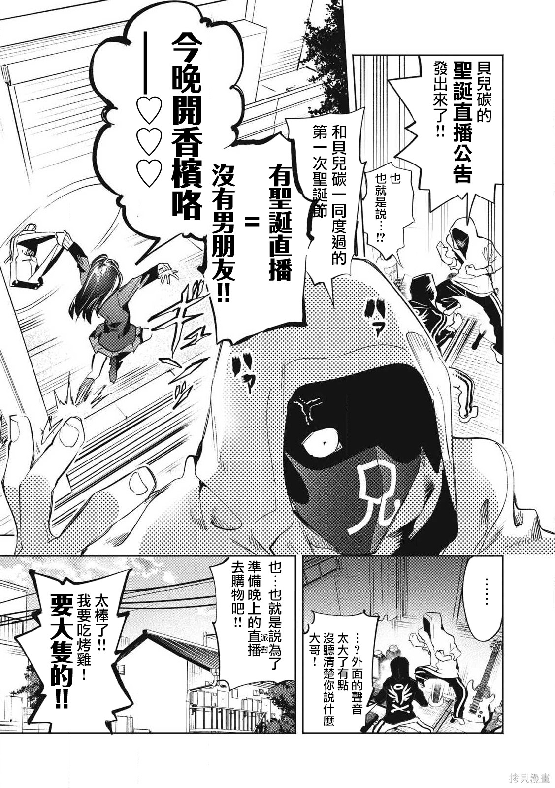 你的专属×需你主播~今晚也请教教贝儿哦~第32.1话在线观看 - 第5张