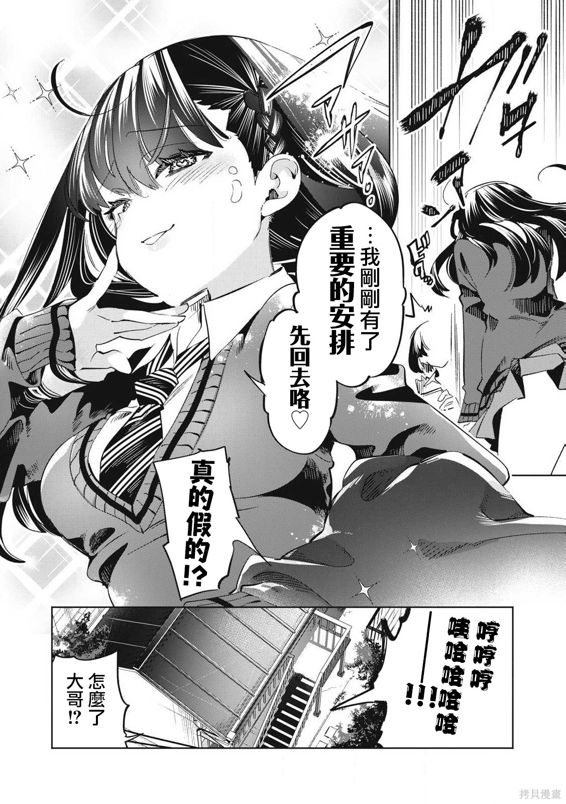 你的专属×需你主播~今晚也请教教贝儿哦~第32.1话在线观看 - 第4张