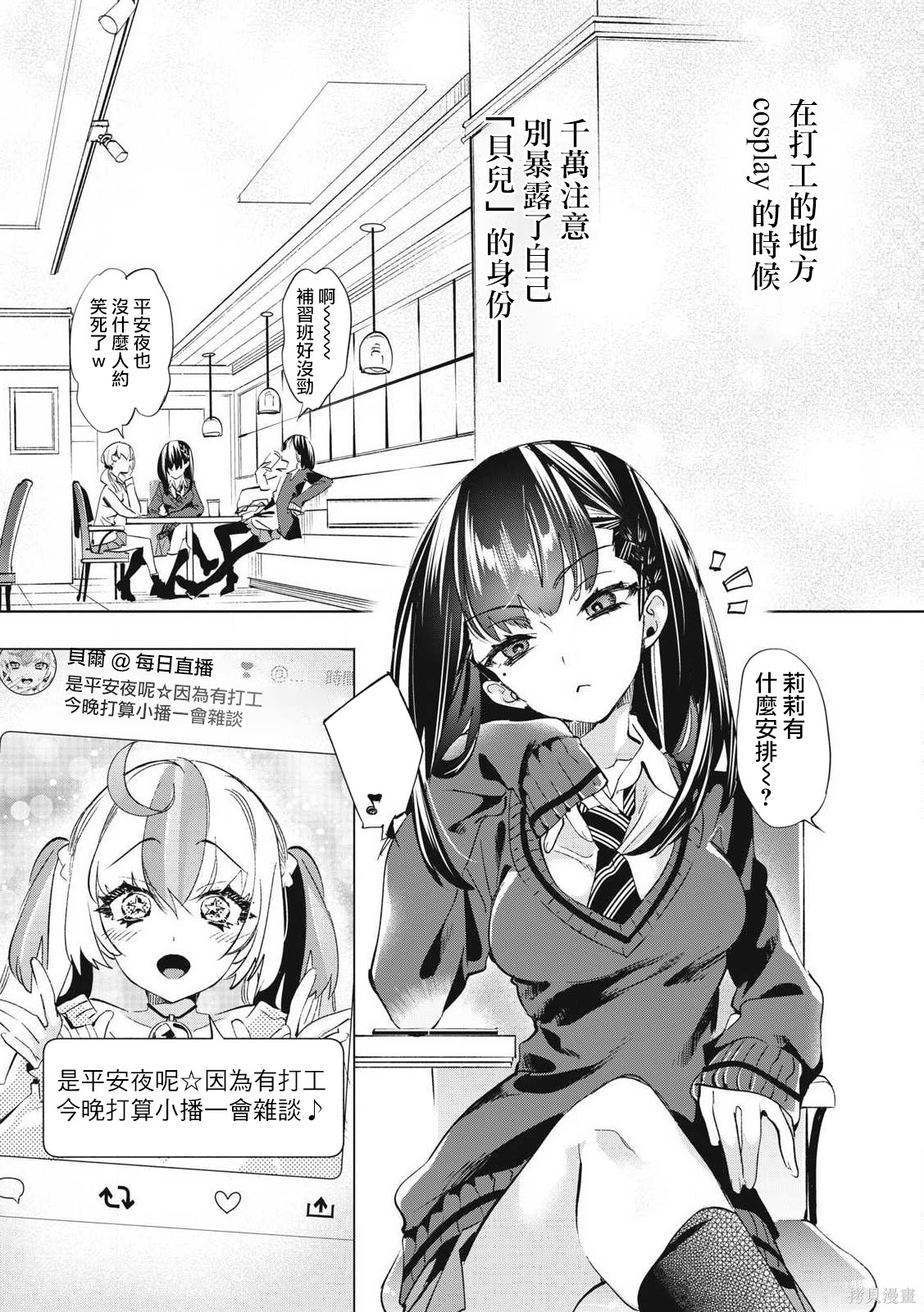 你的专属×需你主播~今晚也请教教贝儿哦~第32.1话在线观看 - 第3张