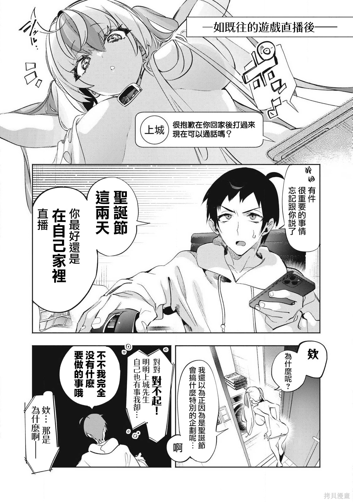 你的专属×需你主播~今晚也请教教贝儿哦~第32.1话在线观看 - 第1张