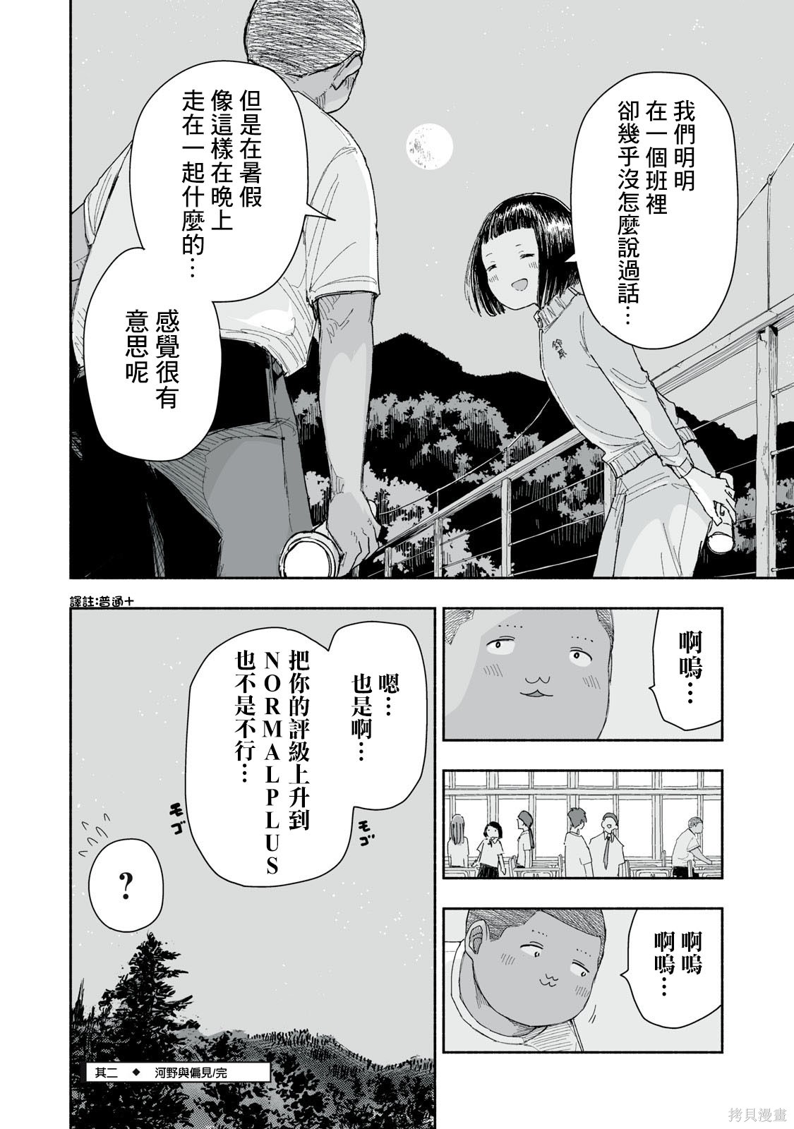 这样更有青春感呀第39.2话在线观看 - 第5张