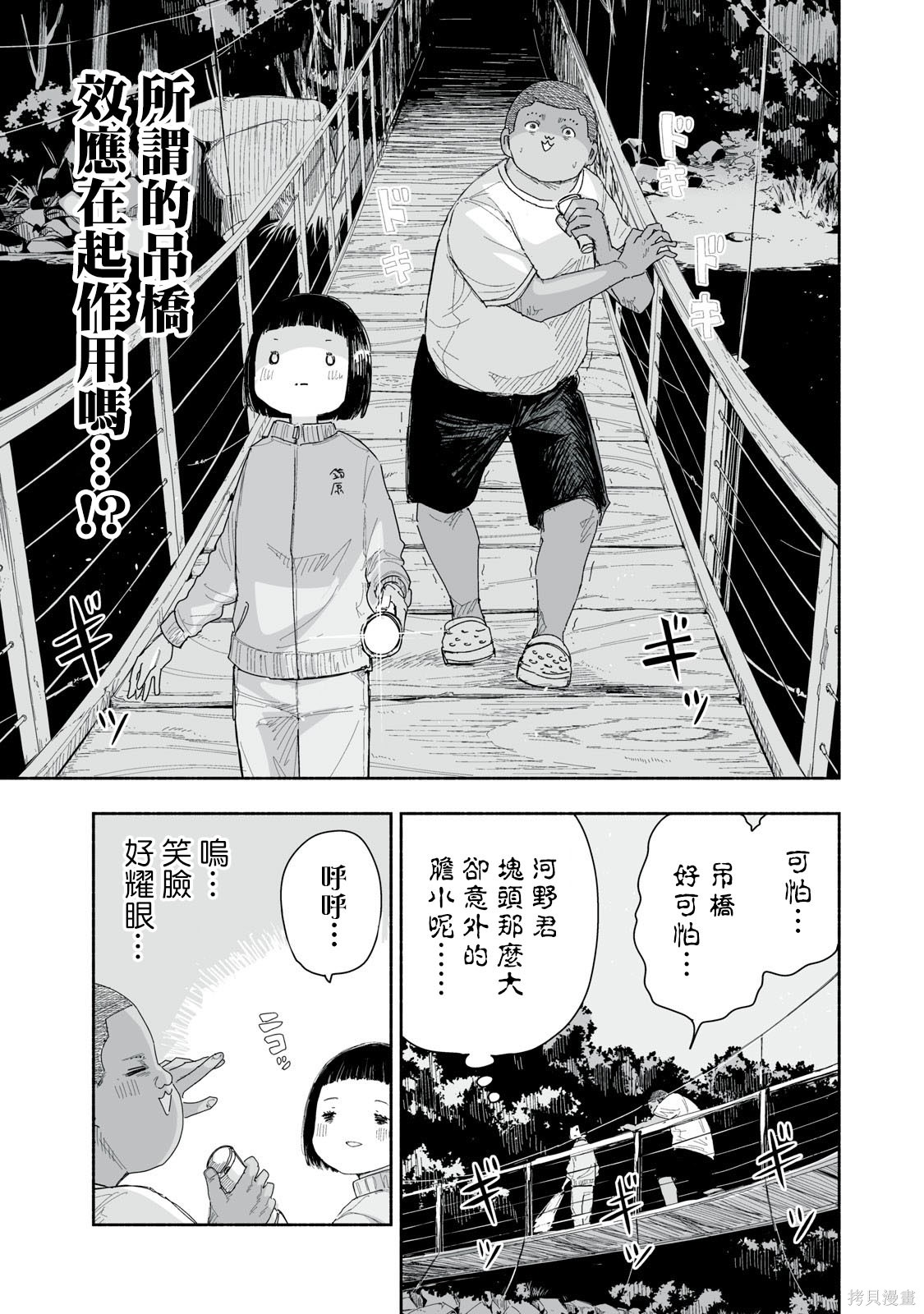 这样更有青春感呀第39.2话在线观看 - 第4张