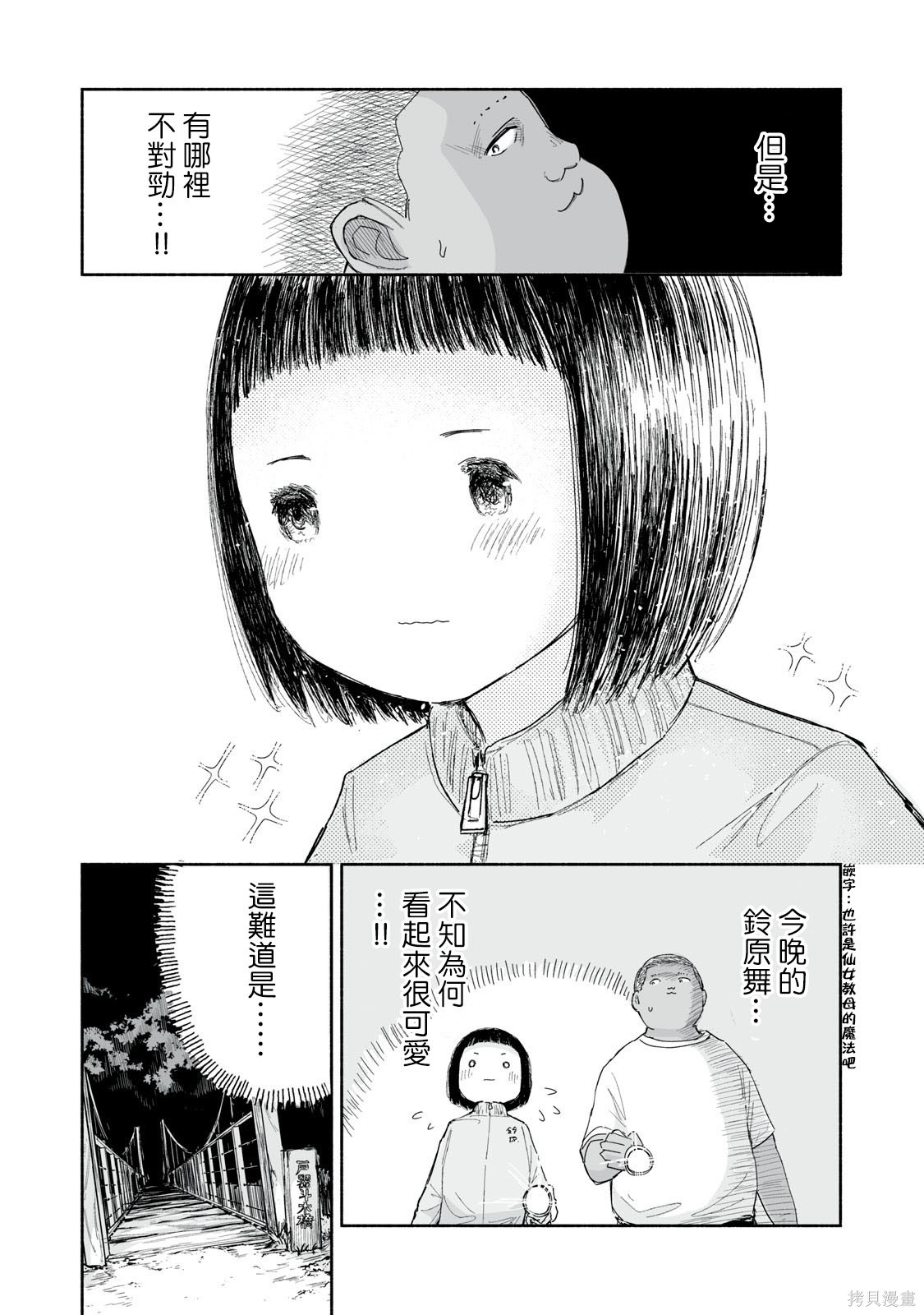 这样更有青春感呀第39.2话在线观看 - 第3张