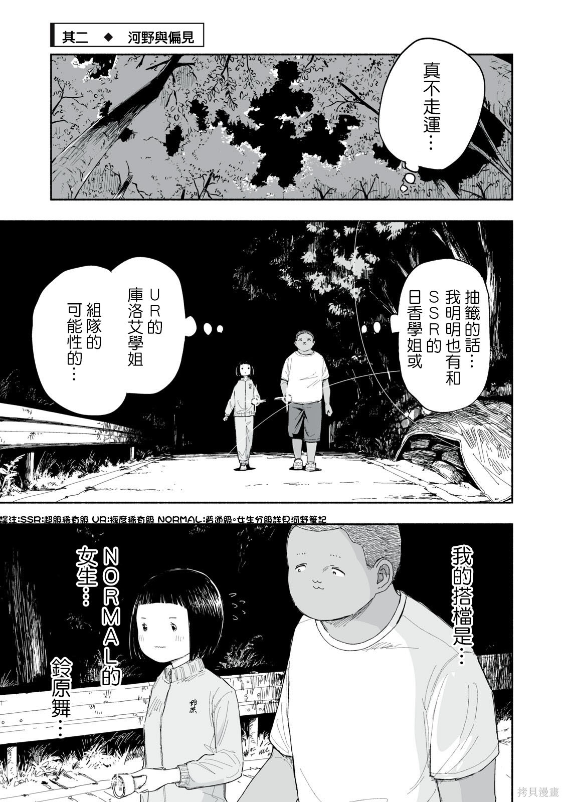 这样更有青春感呀第39.2话在线观看 - 第2张