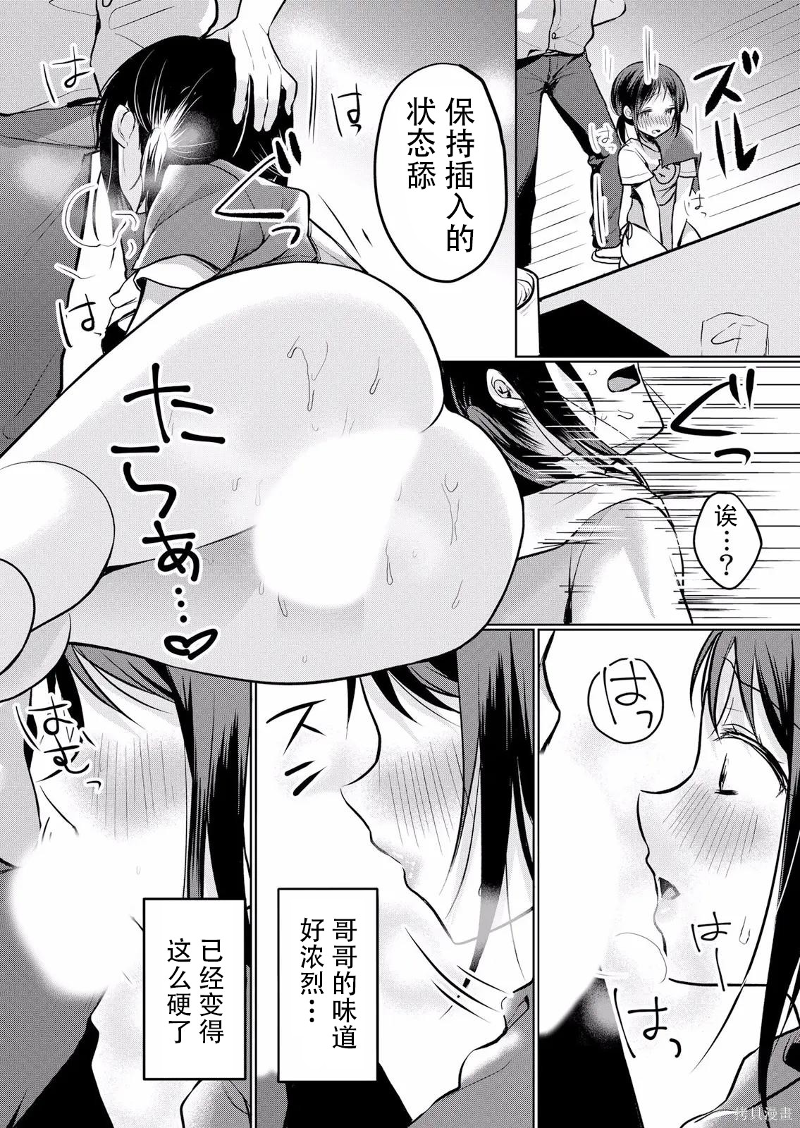 傲慢JK发情～我还没有堕落第21话在线观看 - 第15张