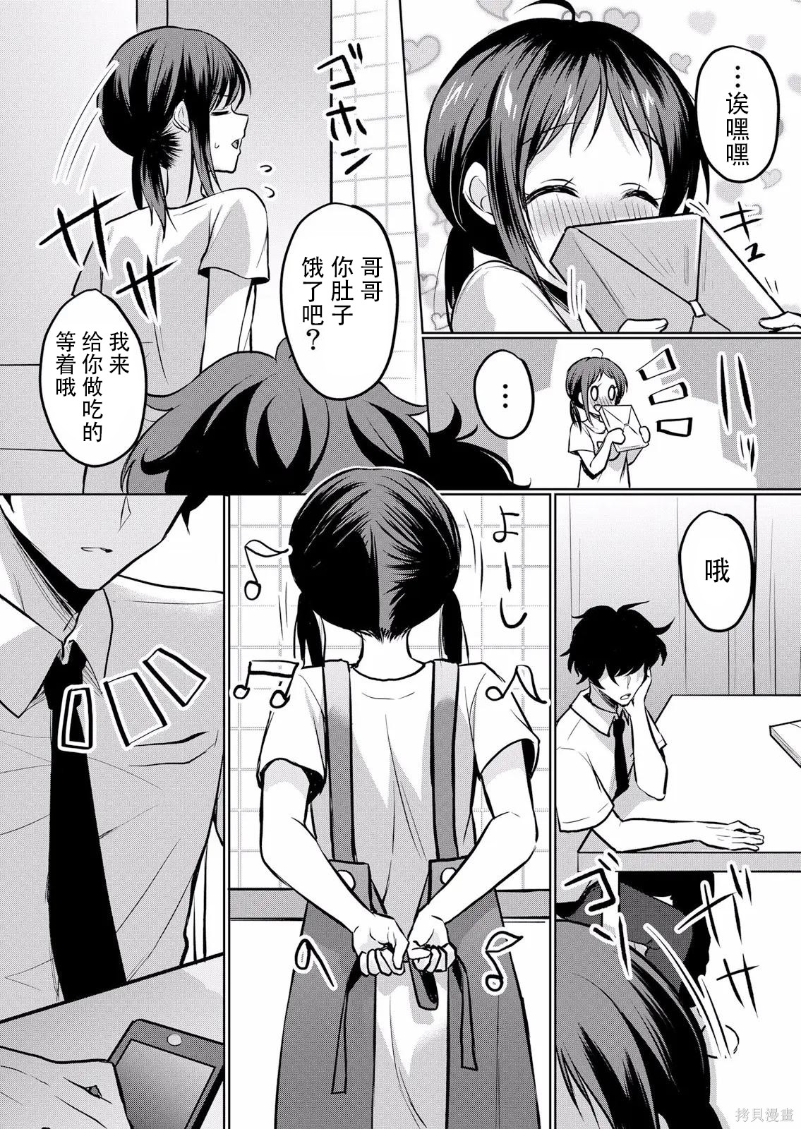 傲慢JK发情～我还没有堕落第21话在线观看 - 第6张