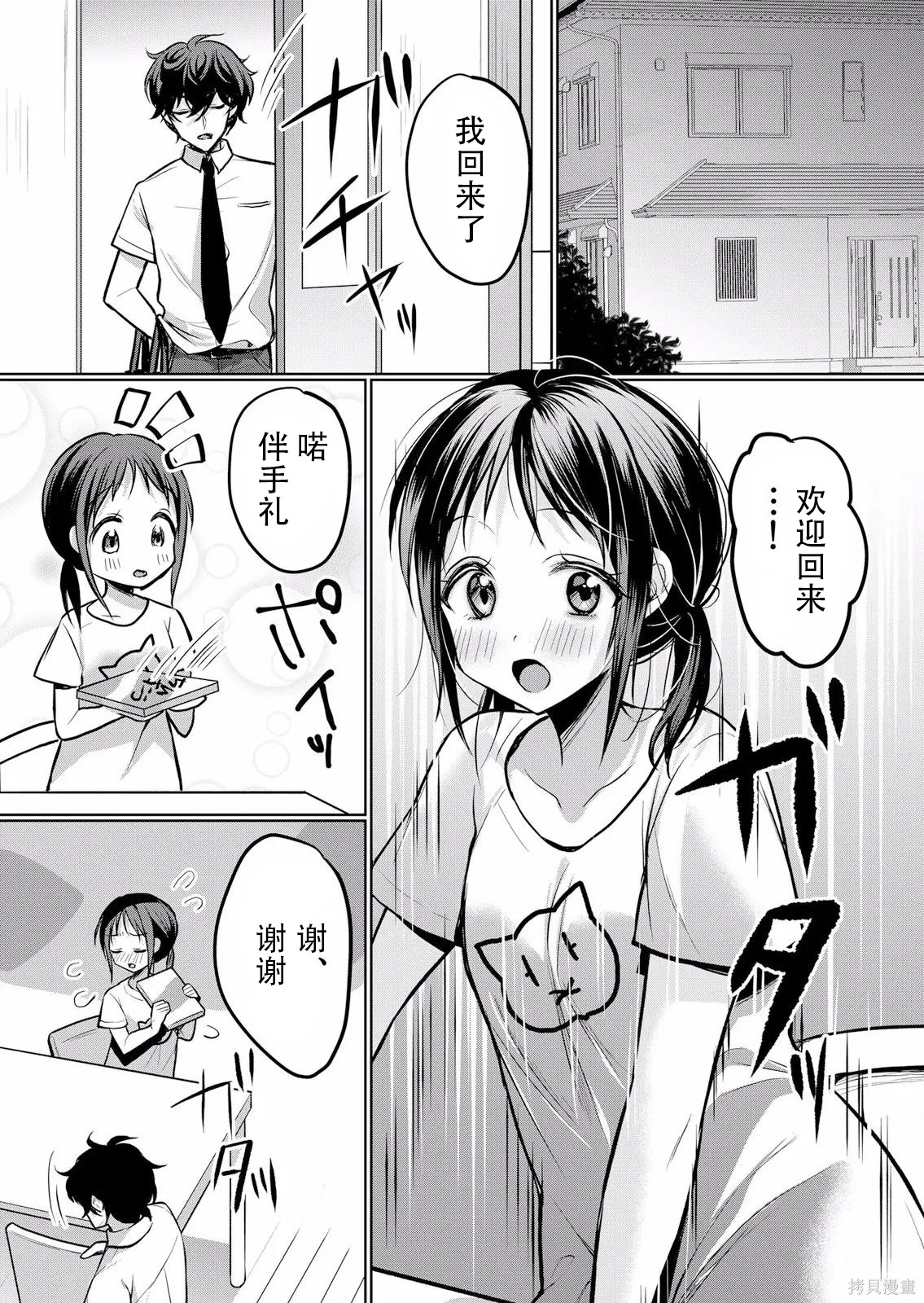 傲慢JK发情～我还没有堕落第21话在线观看 - 第5张