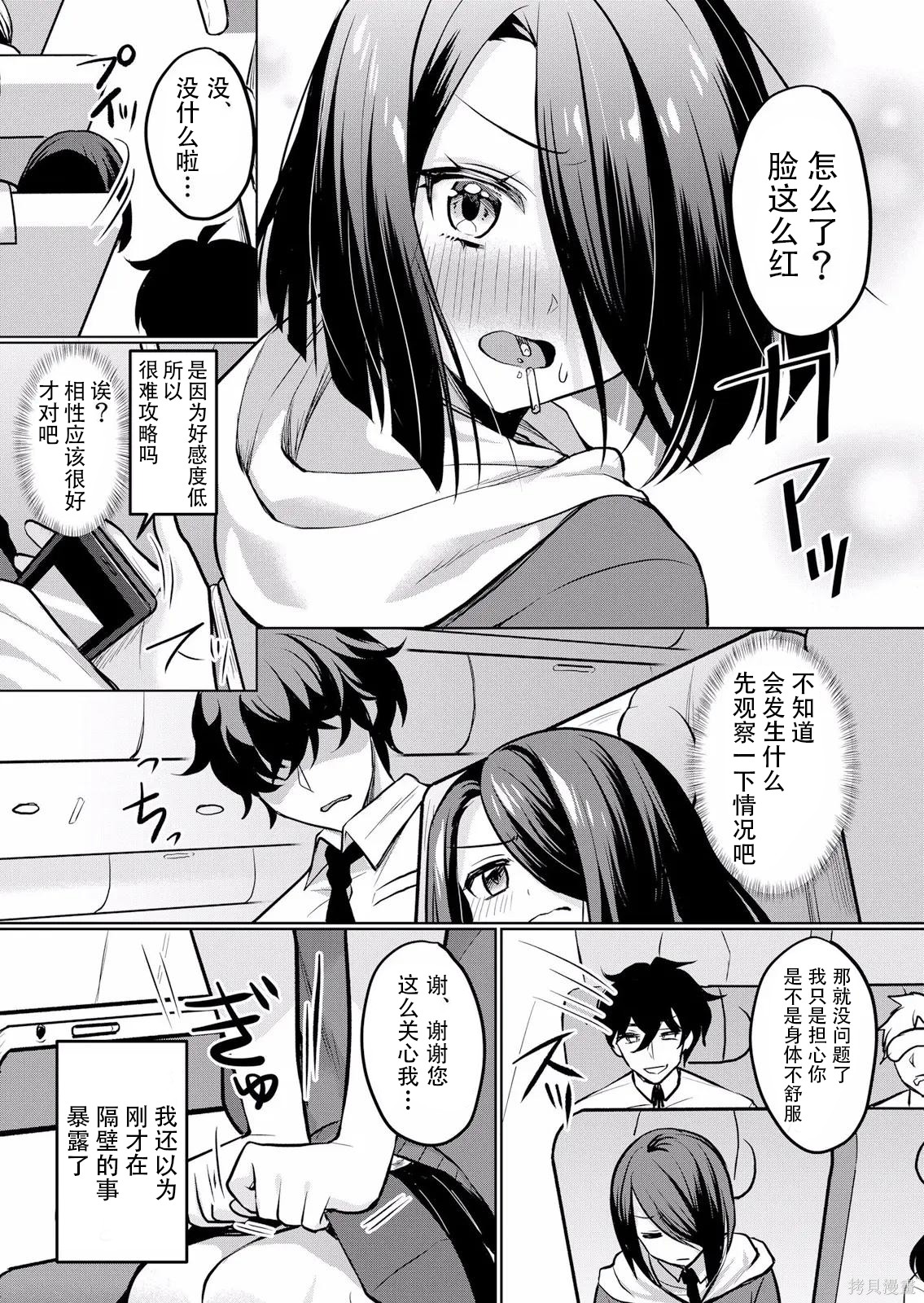 傲慢JK发情～我还没有堕落第21话在线观看 - 第4张