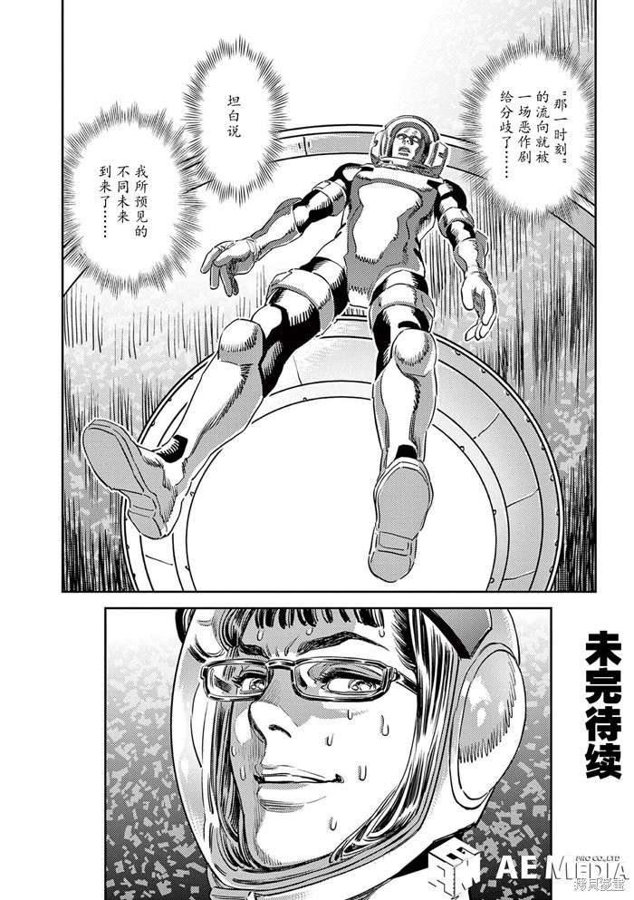 机动战士高达THUNDERBOLT第187话在线观看 - 第23张