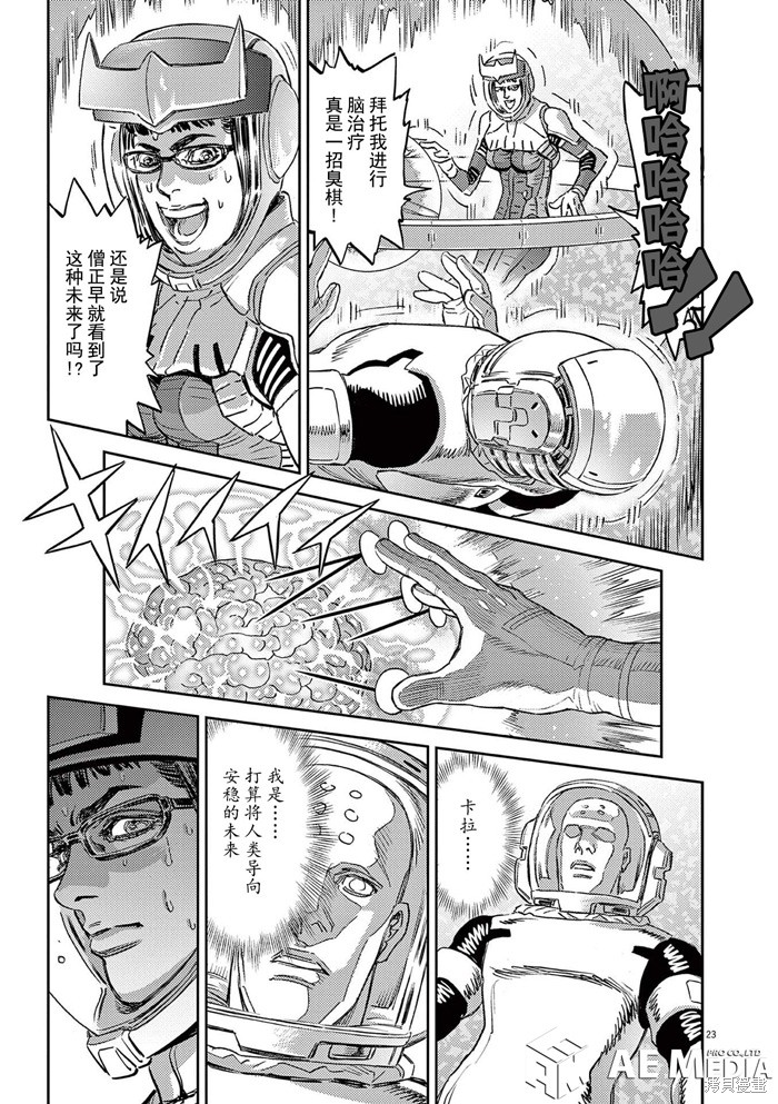 机动战士高达THUNDERBOLT第187话在线观看 - 第22张