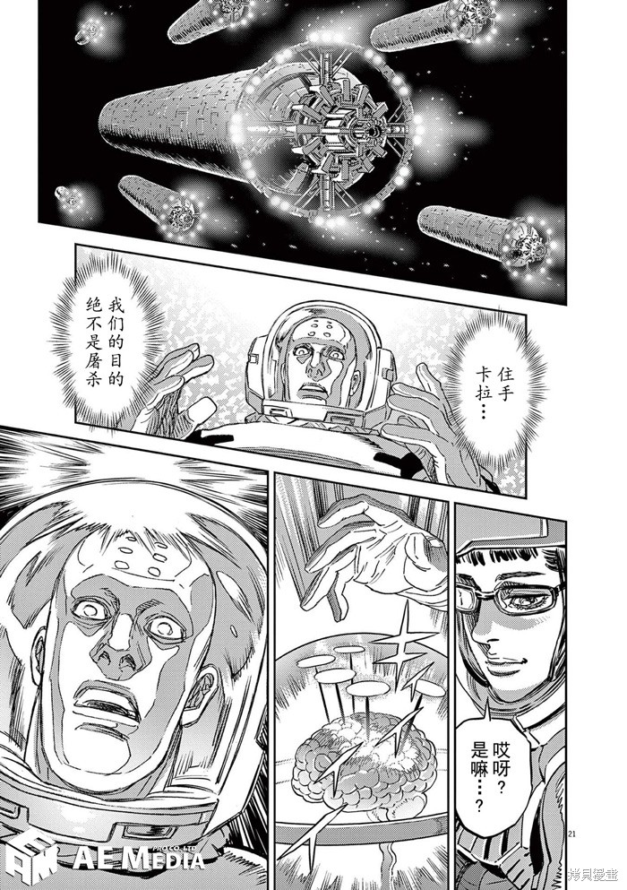 机动战士高达THUNDERBOLT第187话在线观看 - 第20张
