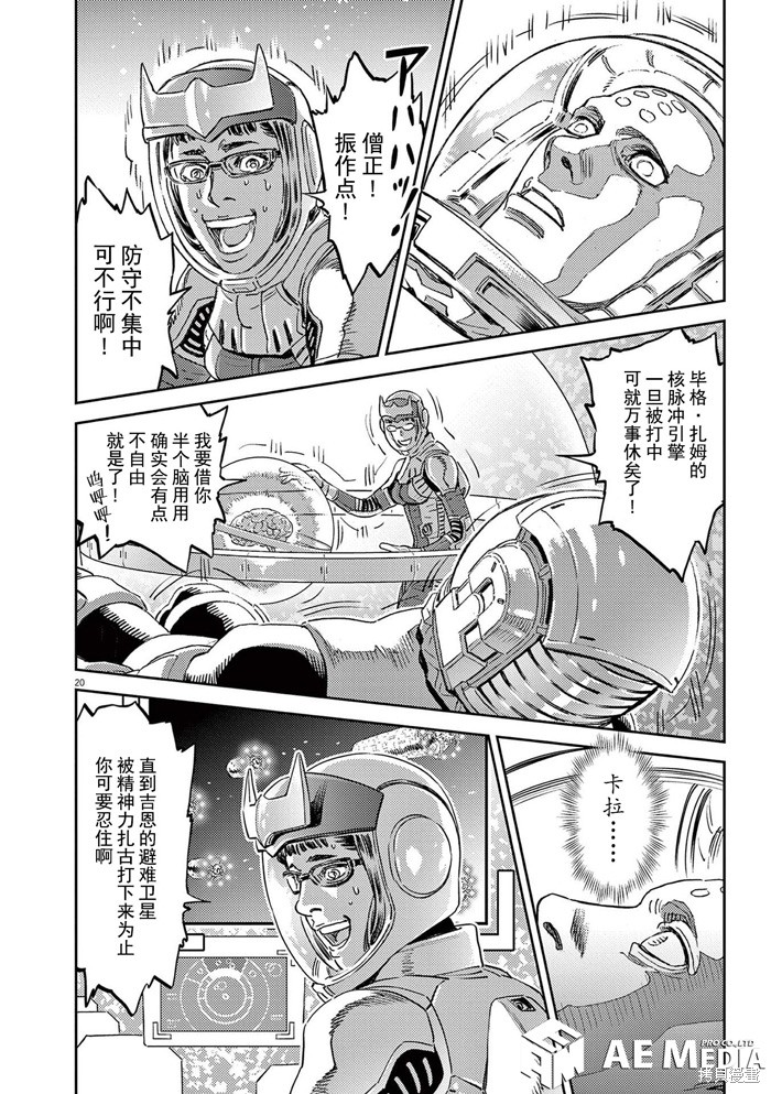 机动战士高达THUNDERBOLT第187话在线观看 - 第19张