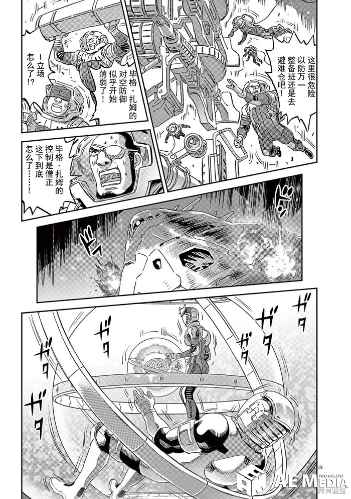 机动战士高达THUNDERBOLT第187话在线观看 - 第18张