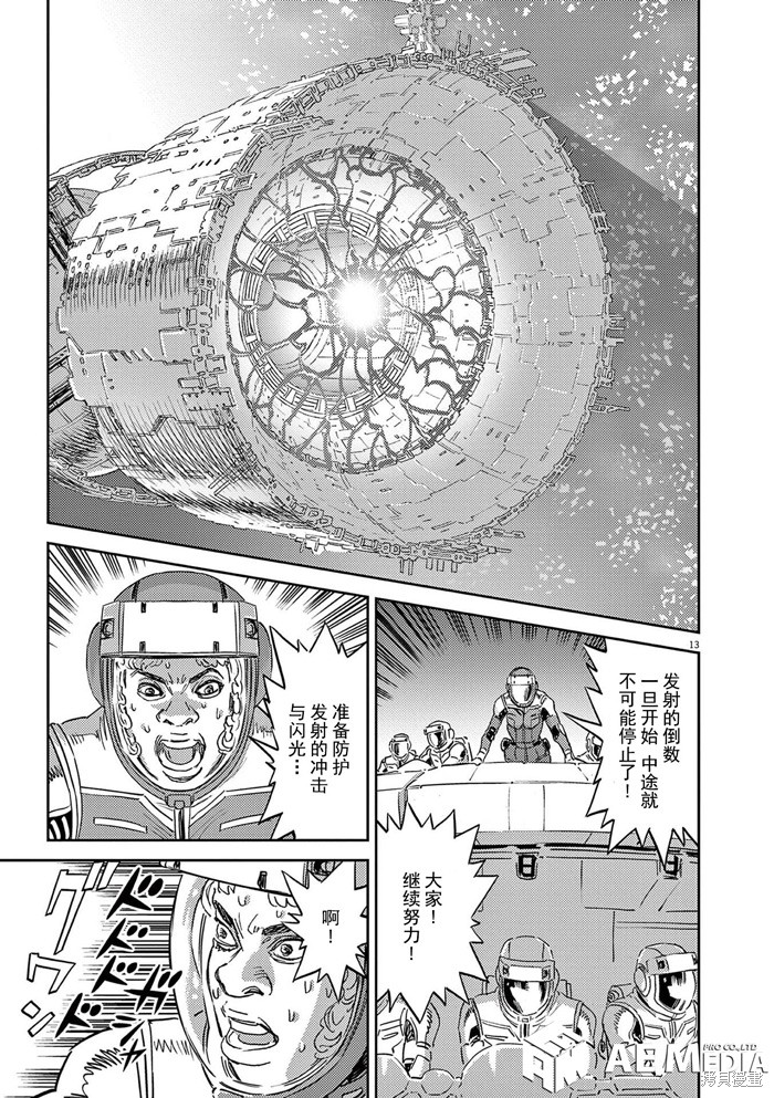 机动战士高达THUNDERBOLT第187话在线观看 - 第12张