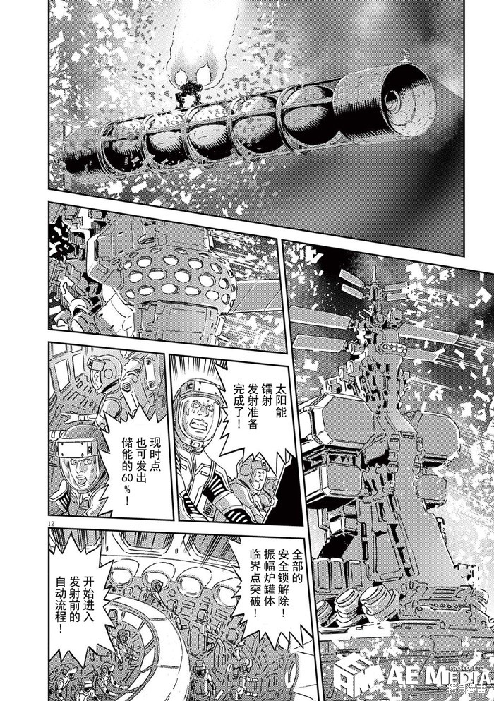 机动战士高达THUNDERBOLT第187话在线观看 - 第11张