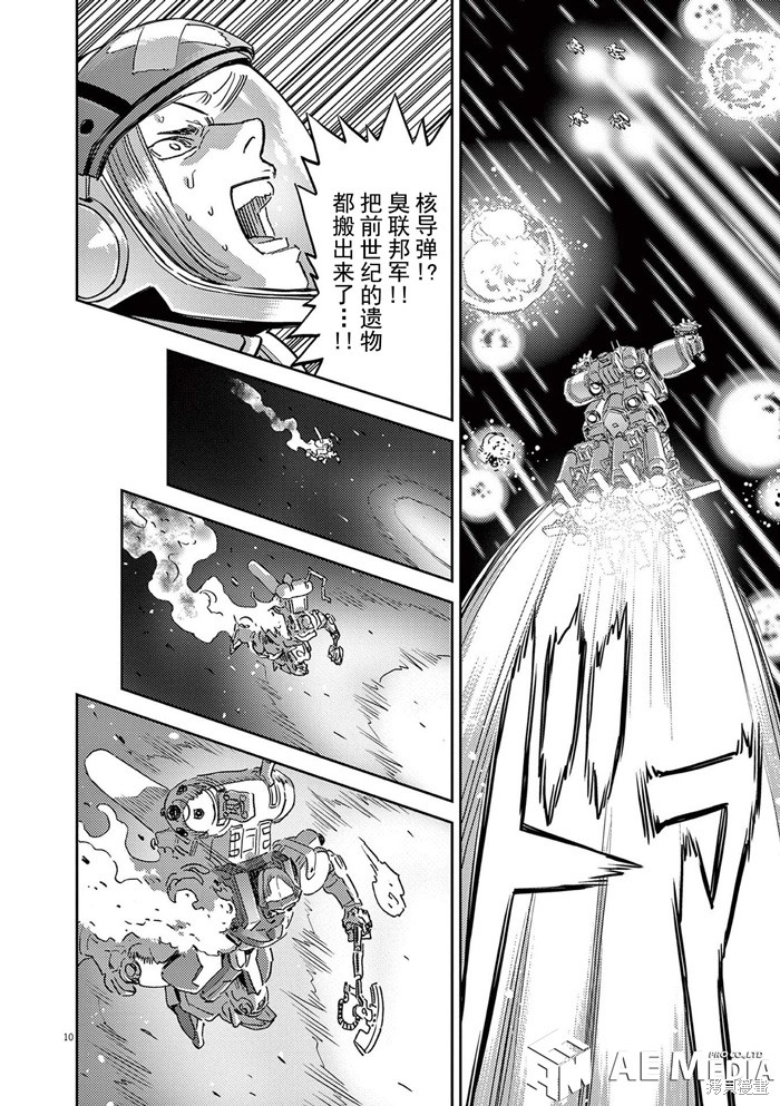 机动战士高达THUNDERBOLT第187话在线观看 - 第9张