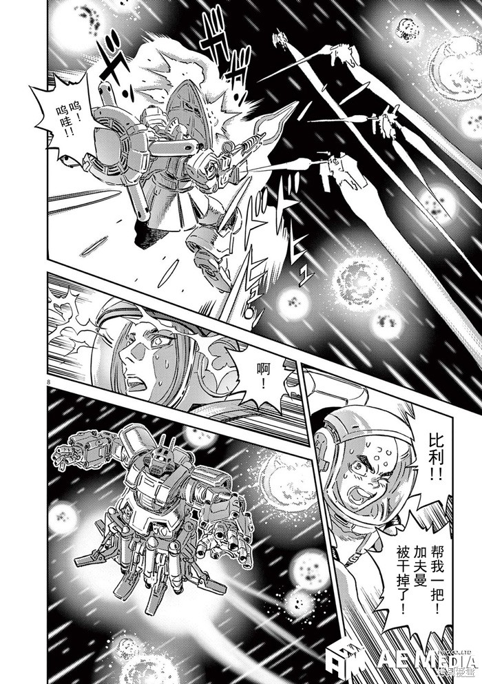 机动战士高达THUNDERBOLT第187话在线观看 - 第7张