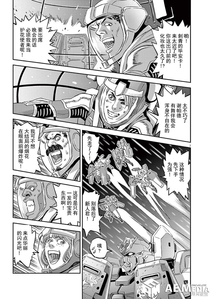机动战士高达THUNDERBOLT第187话在线观看 - 第6张