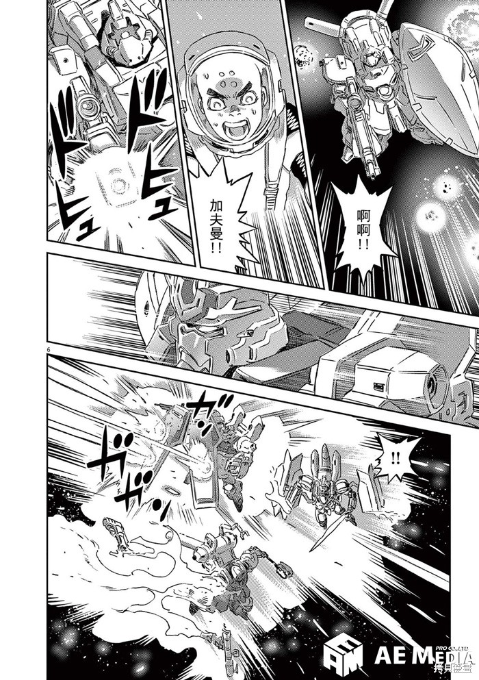 机动战士高达THUNDERBOLT第187话在线观看 - 第5张