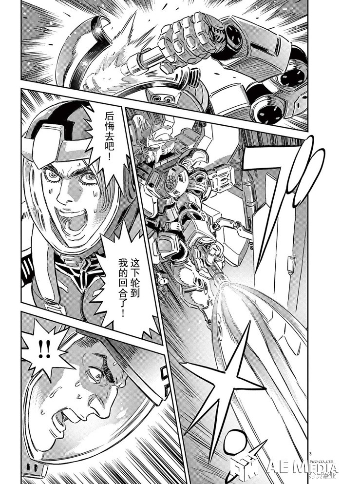 机动战士高达THUNDERBOLT第187话在线观看 - 第3张
