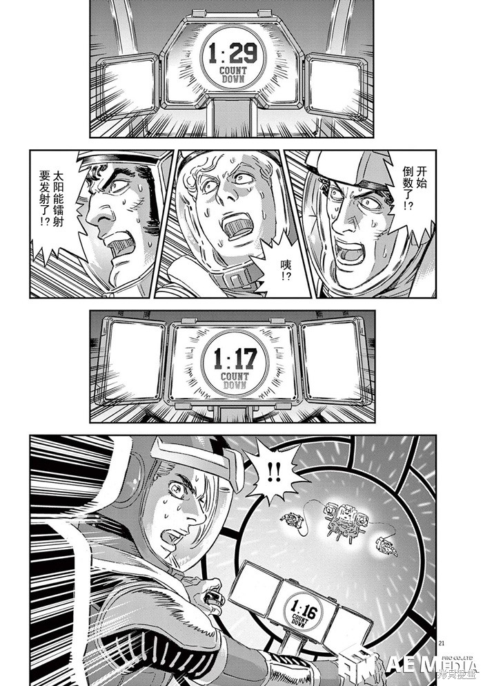 机动战士高达THUNDERBOLT第188话在线观看 - 第20张