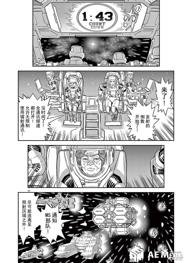 机动战士高达THUNDERBOLT第188话在线观看 - 第19张