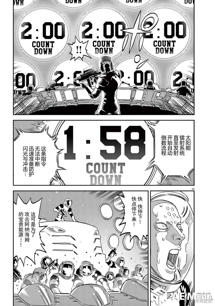 机动战士高达THUNDERBOLT第188话在线观看 - 第18张