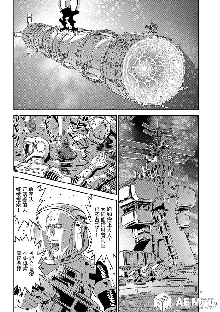 机动战士高达THUNDERBOLT第188话在线观看 - 第16张