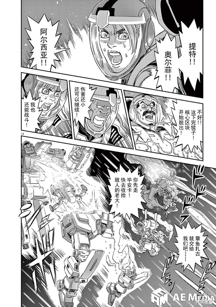 机动战士高达THUNDERBOLT第188话在线观看 - 第13张