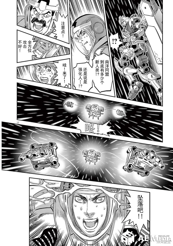 机动战士高达THUNDERBOLT第188话在线观看 - 第11张
