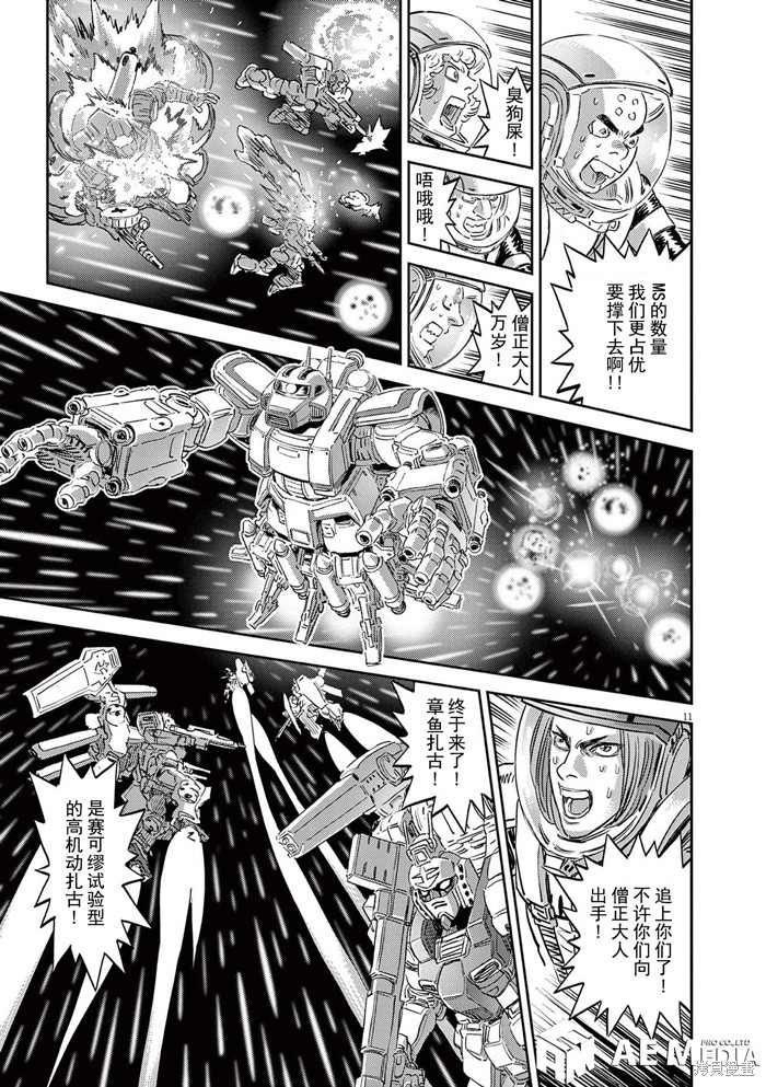 机动战士高达THUNDERBOLT第188话在线观看 - 第10张