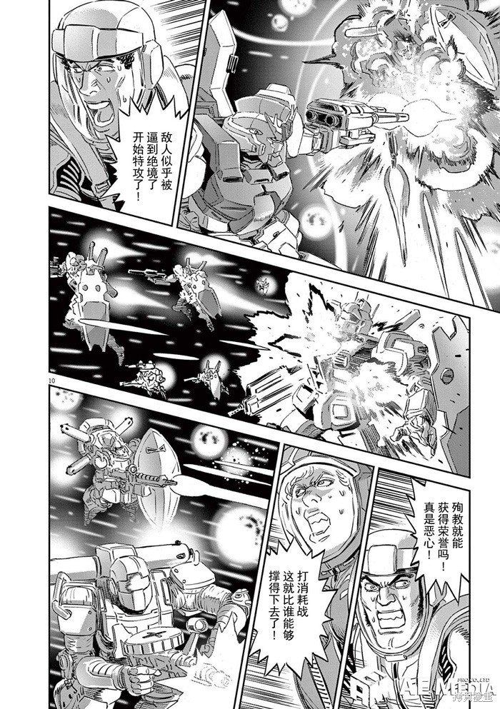 机动战士高达THUNDERBOLT第188话在线观看 - 第9张