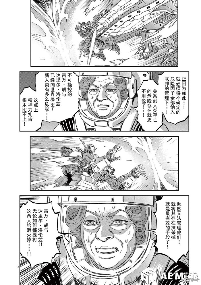 机动战士高达THUNDERBOLT第188话在线观看 - 第6张