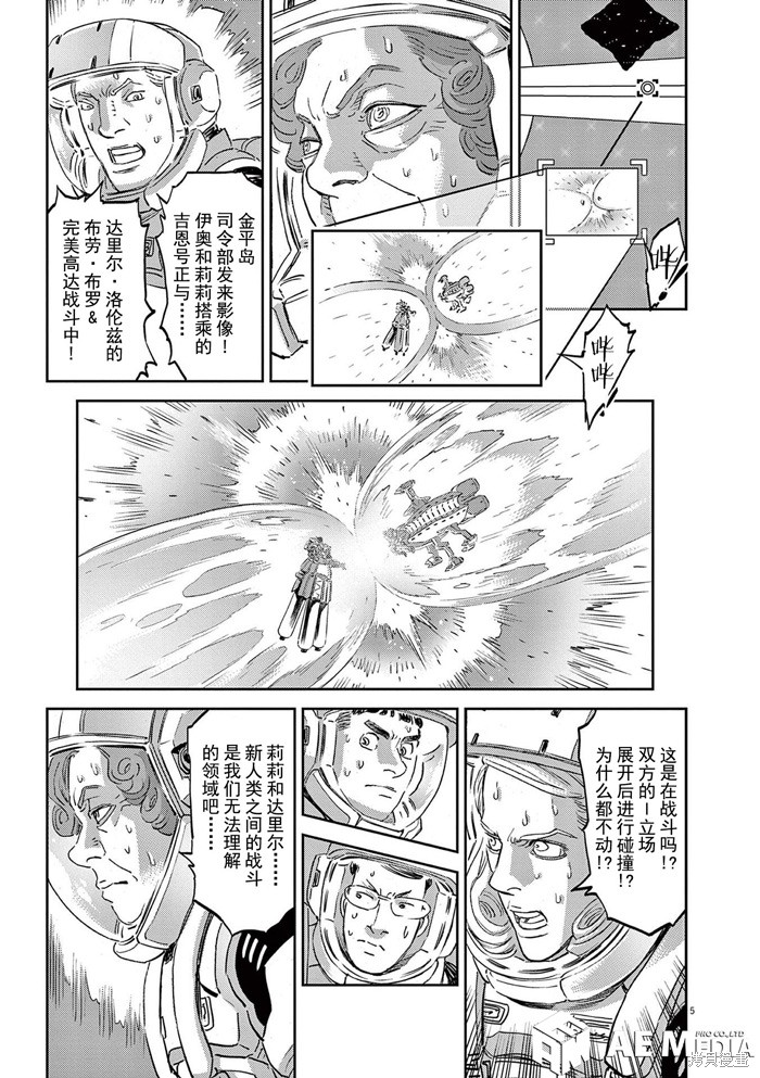机动战士高达THUNDERBOLT第188话在线观看 - 第5张